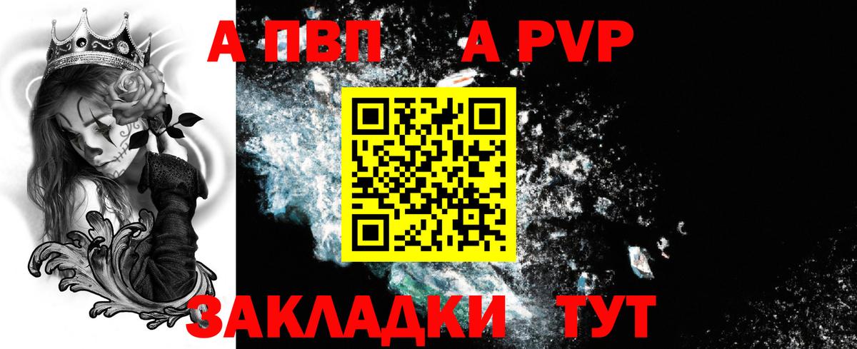 Волжский  A-PVP крисы CK  A-PVP Crystall  Вход с VPN 