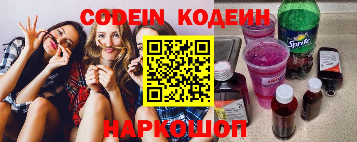 Волжский  Кодеин напиток Lean (лин)  Кодеиновый сироп Lean напиток Lean (лин)  Вход с VPN 