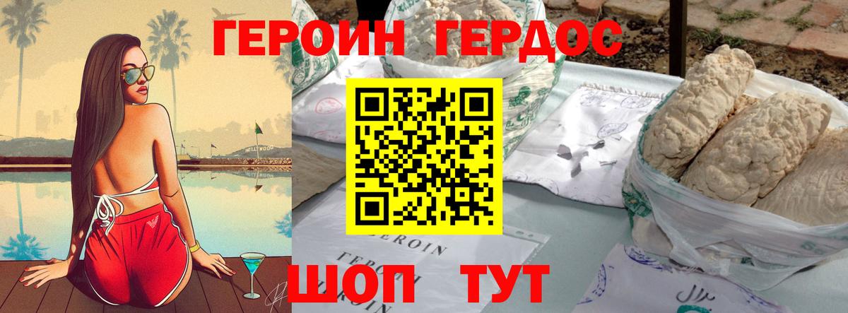 ГЕРОИН афганец Волжский