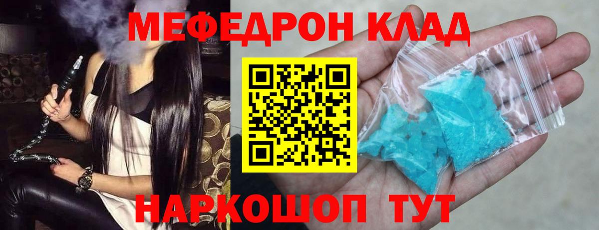 Меф мяу мяу мука Волжский