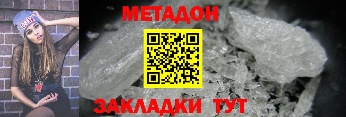 МЕТАДОН мёд  Вход с VPN  Волжский  МЕТАДОН methadone 